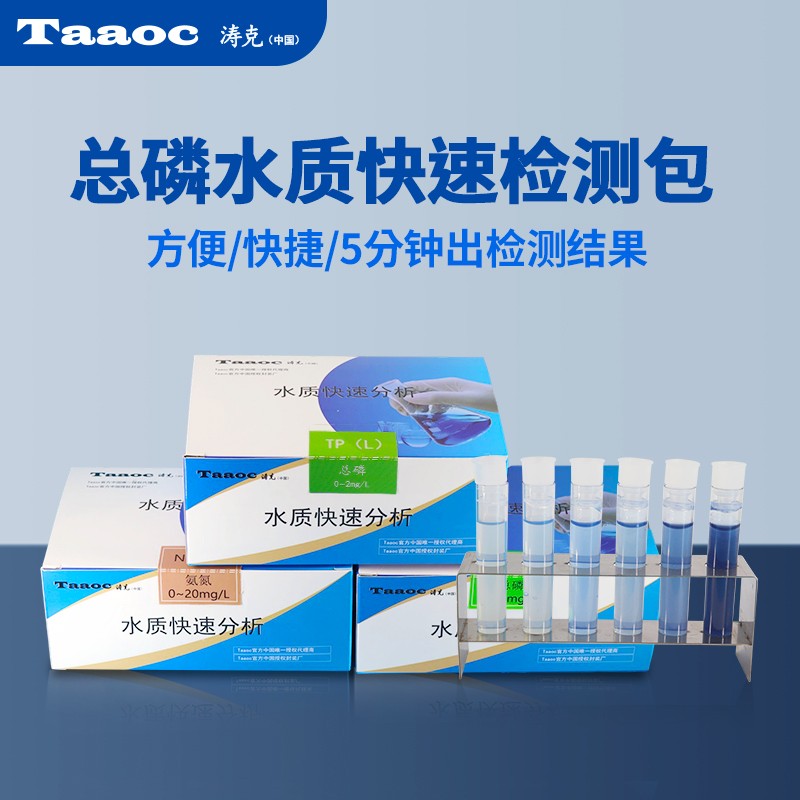涛克总磷水质快速检测包图片