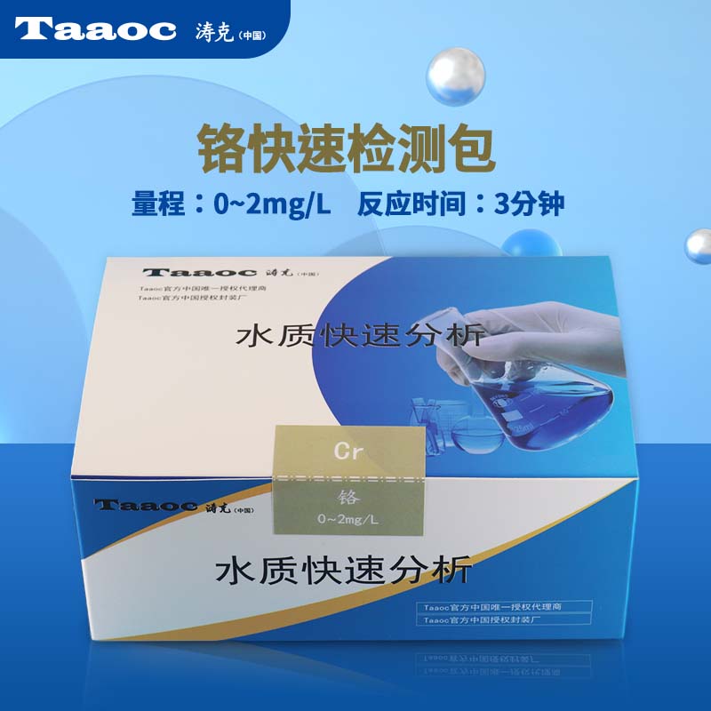 涛克总铬水质快速检测包图片