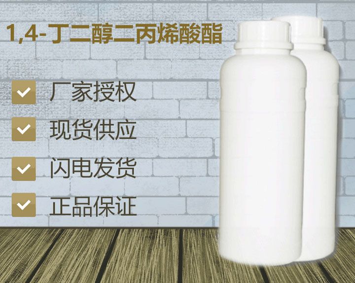 1,4-丁二醇二丙烯酸酯图片