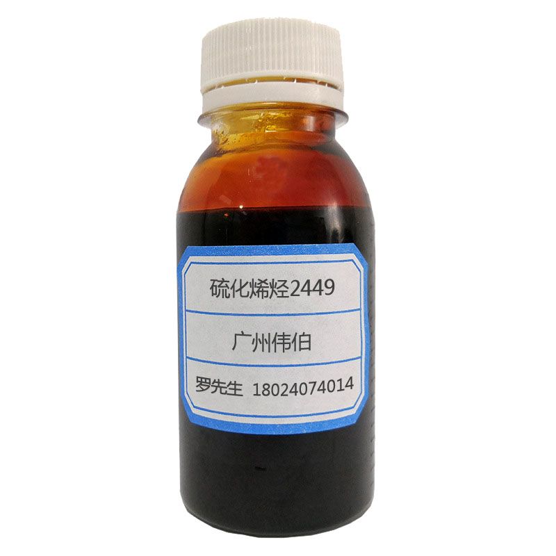 硫化脂肪2449(硫化烯烃2449)图片