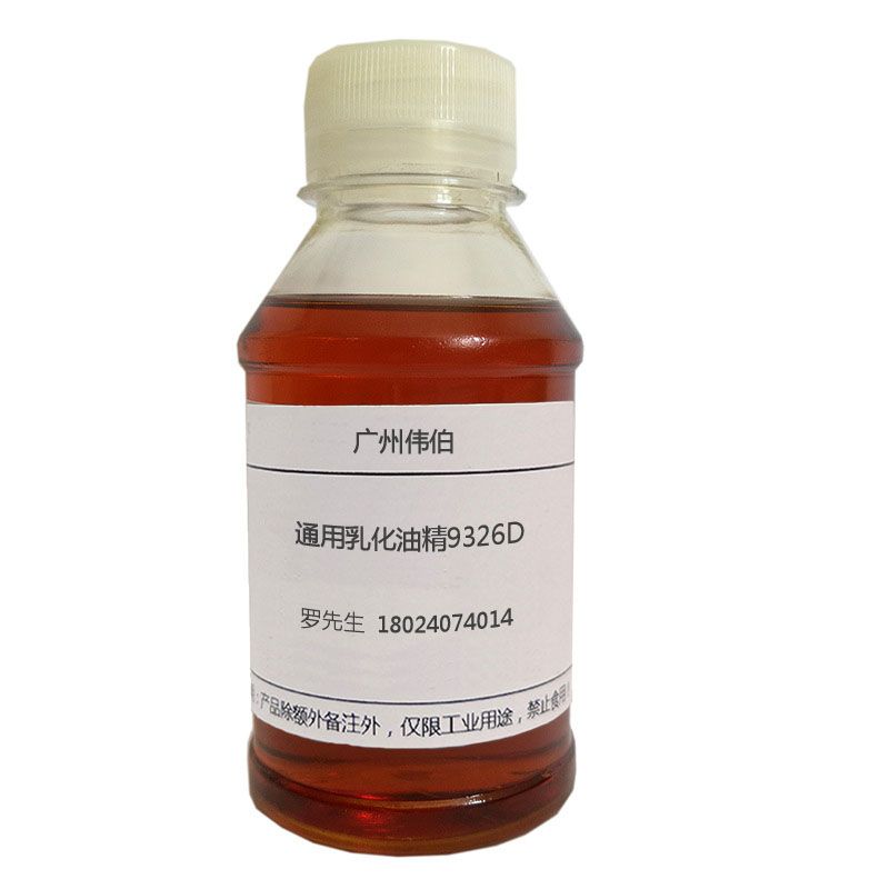 通用乳化油精9326D图片