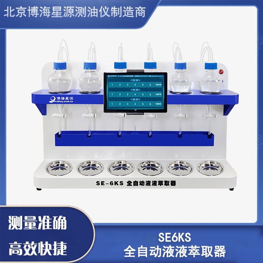 SE6KB全自动液液萃取器图片