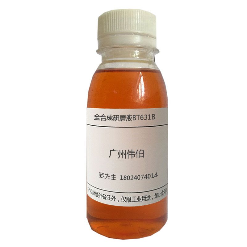 全合成研磨液BT631B图片