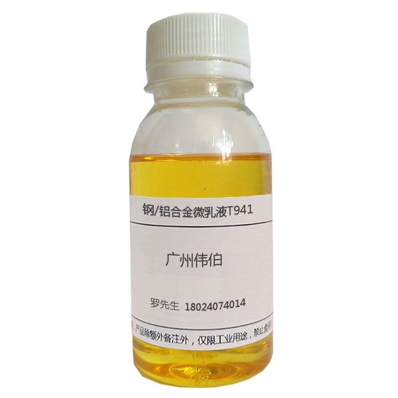 钢/铝合金微乳液T941图片