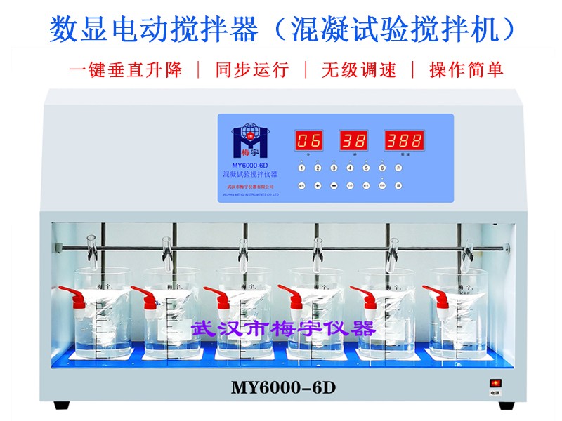 数显六联混凝试验搅拌器图片