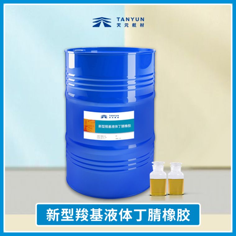 新型羧基液体丁腈橡胶CLNBR介绍