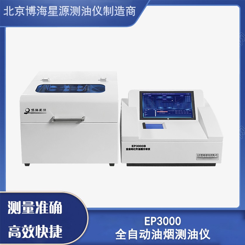全自动油烟+水样一体测油仪图片
