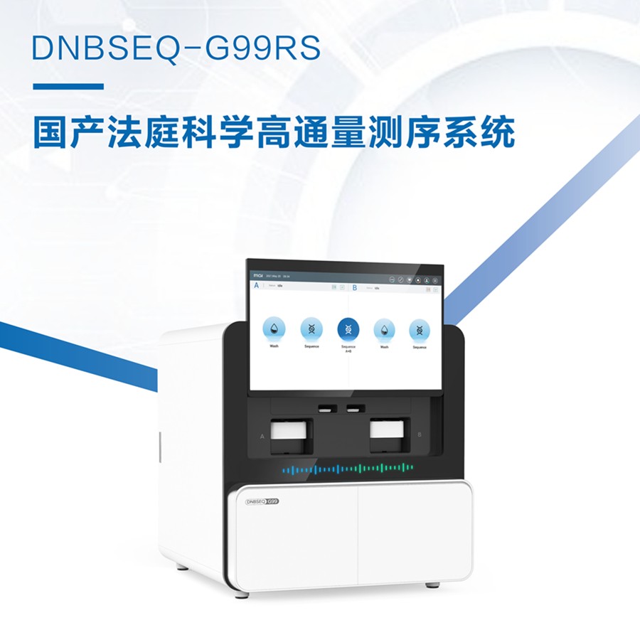 法庭科学二代高通量测序仪图片