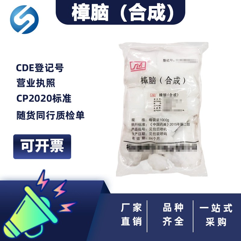 樟脑(合成)图片