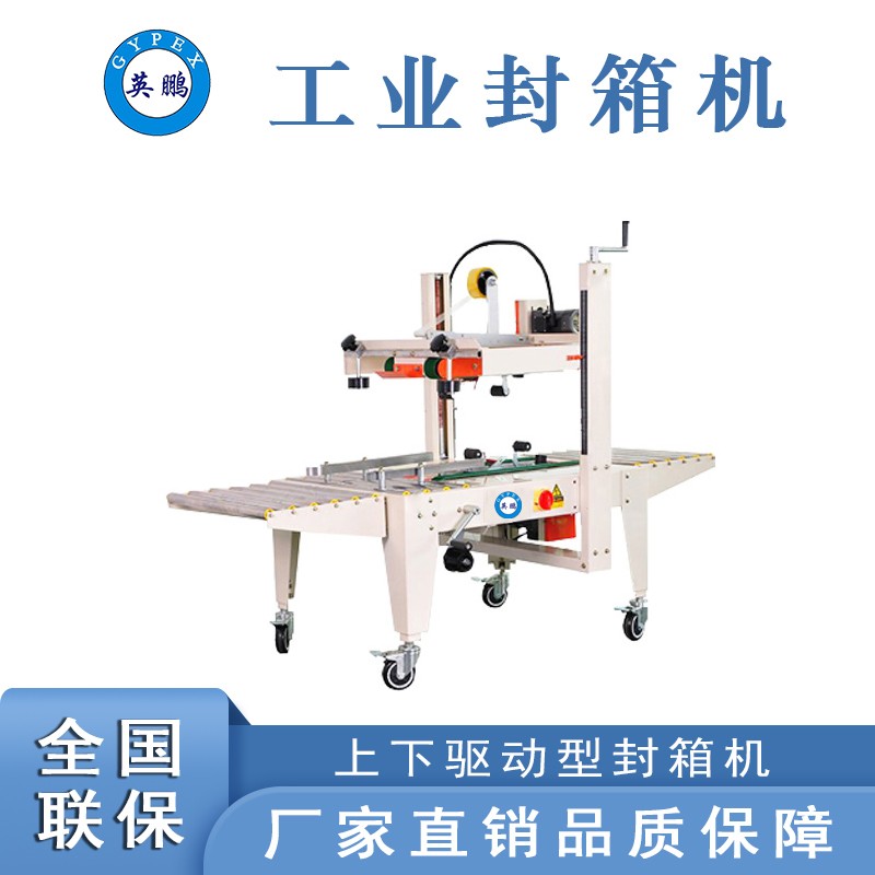 EXBZ-900-50FXS上下驱动型防爆自动封箱机图片