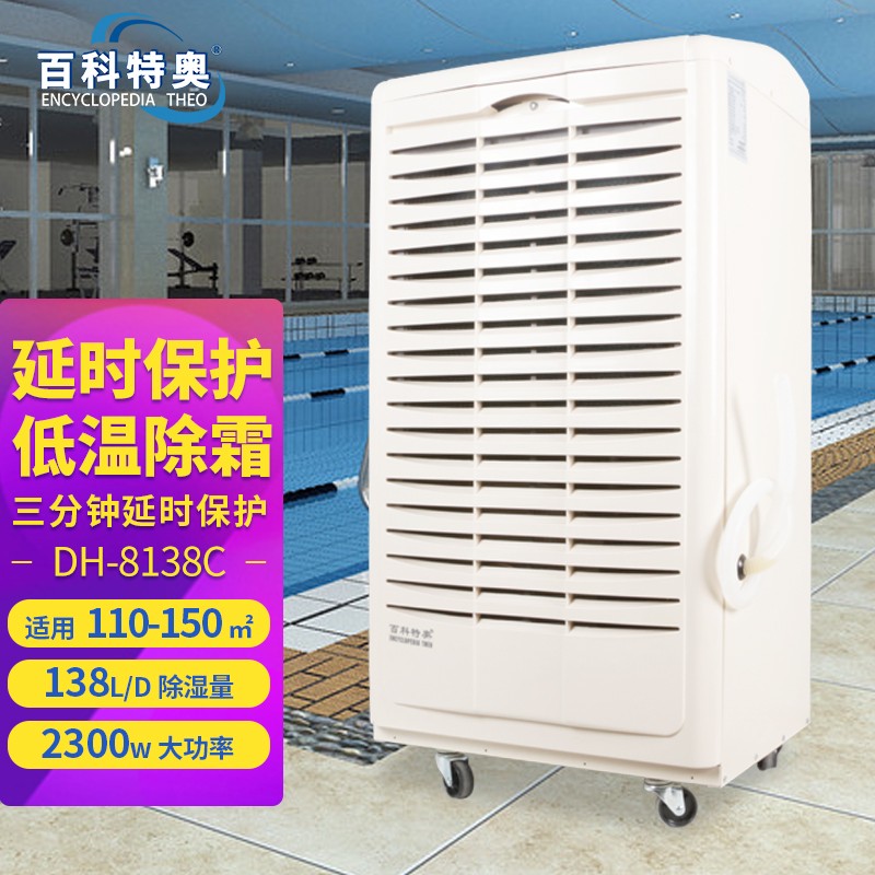 138升除湿机DH-8138C图片