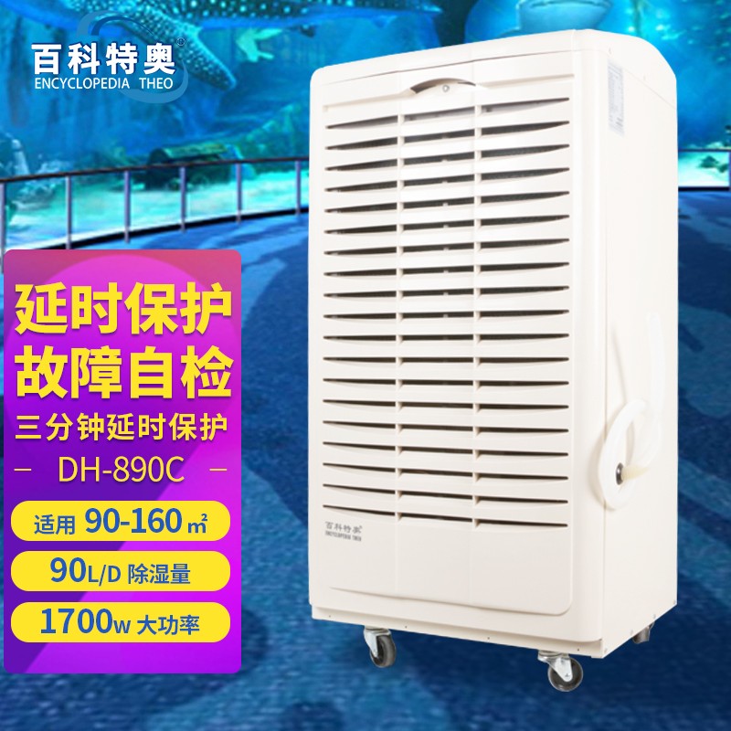 90升除湿机DH-890C图片
