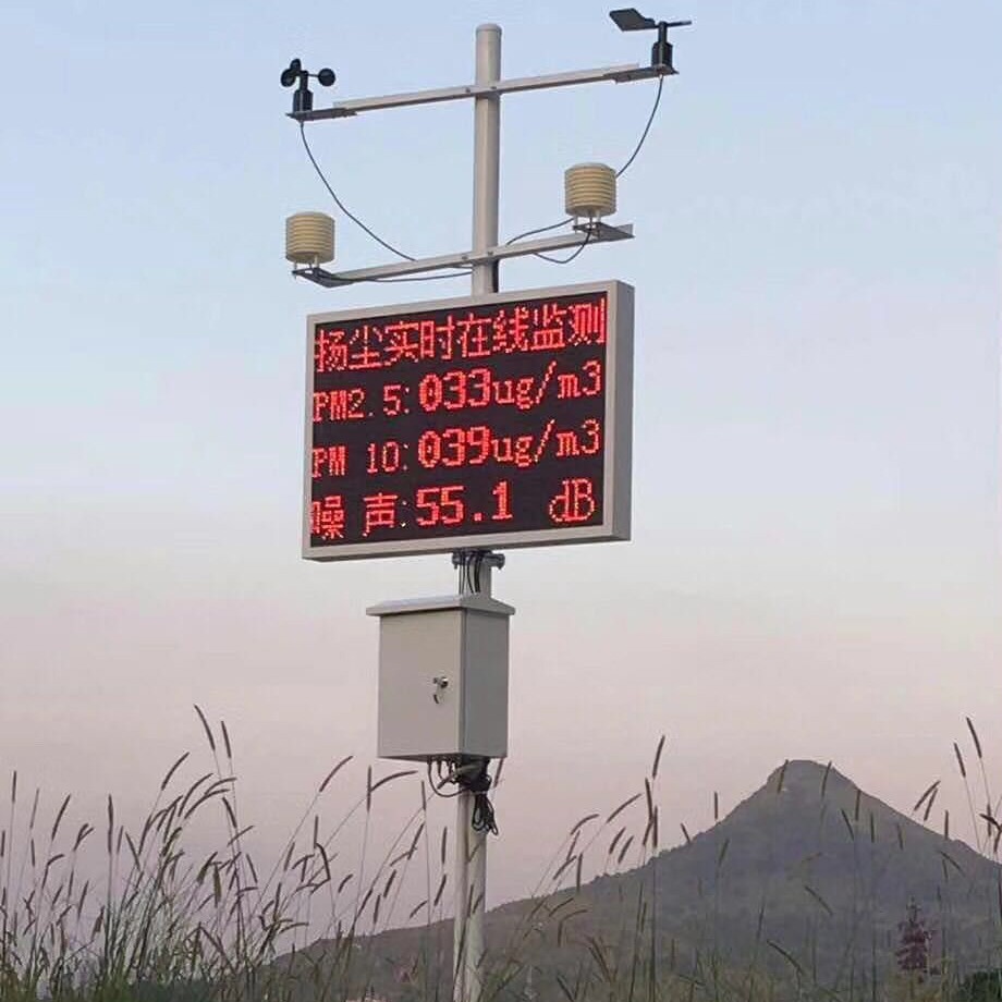 扬尘实时在线监测系统图片