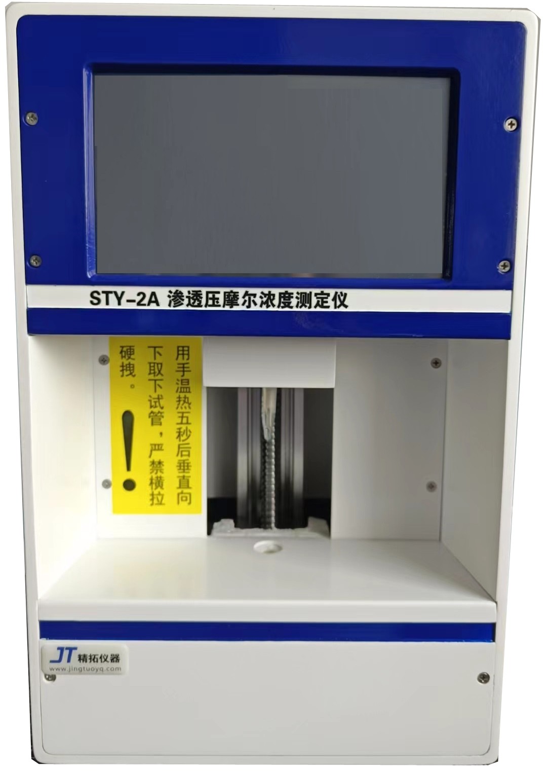 STY-2A渗透压测定仪图片