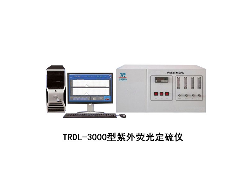 TRDL-3000型紫外荧光定硫仪图片