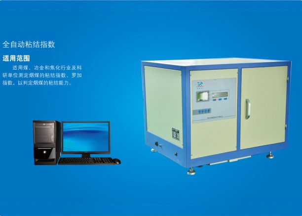 TRGY/A全自动粘结指数测定仪图片