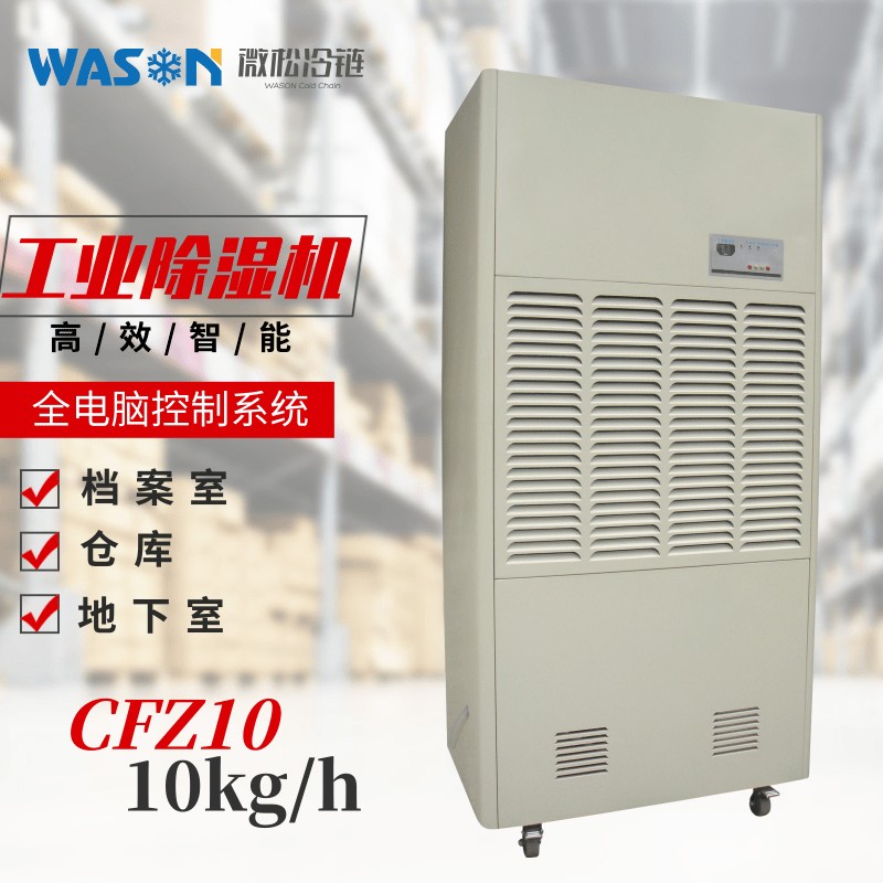 WS-CFZ10除湿机图片