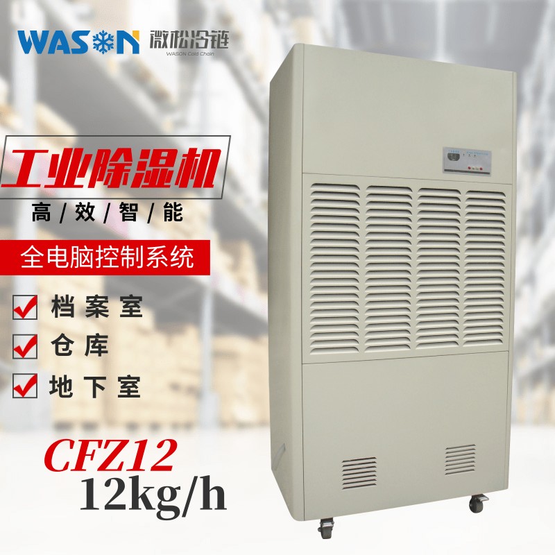 WS-CFZ12除湿机图片