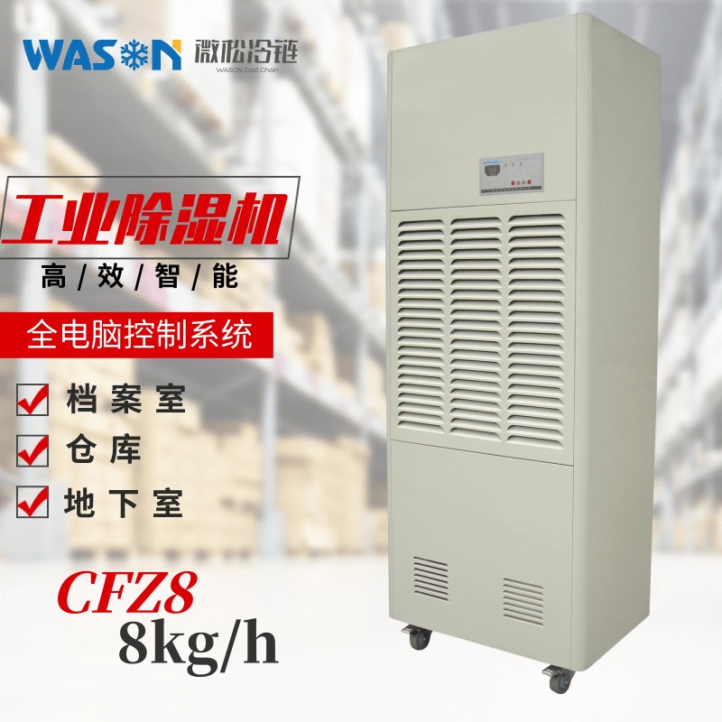 WS-CFZ8工业除湿机图片