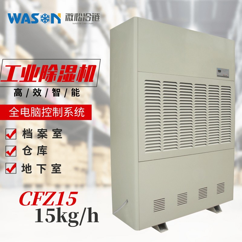 WS-CFZ15工业除湿机图片