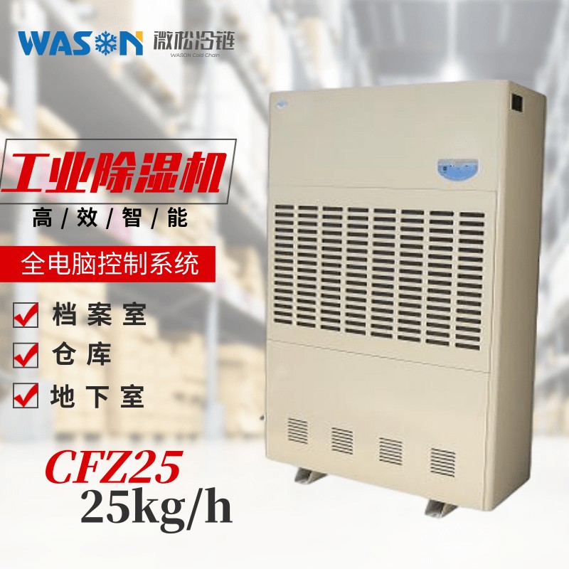WS-CFZ25工业除湿机图片