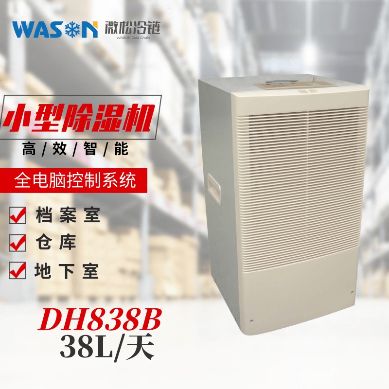 WSDH-838B除湿机图片