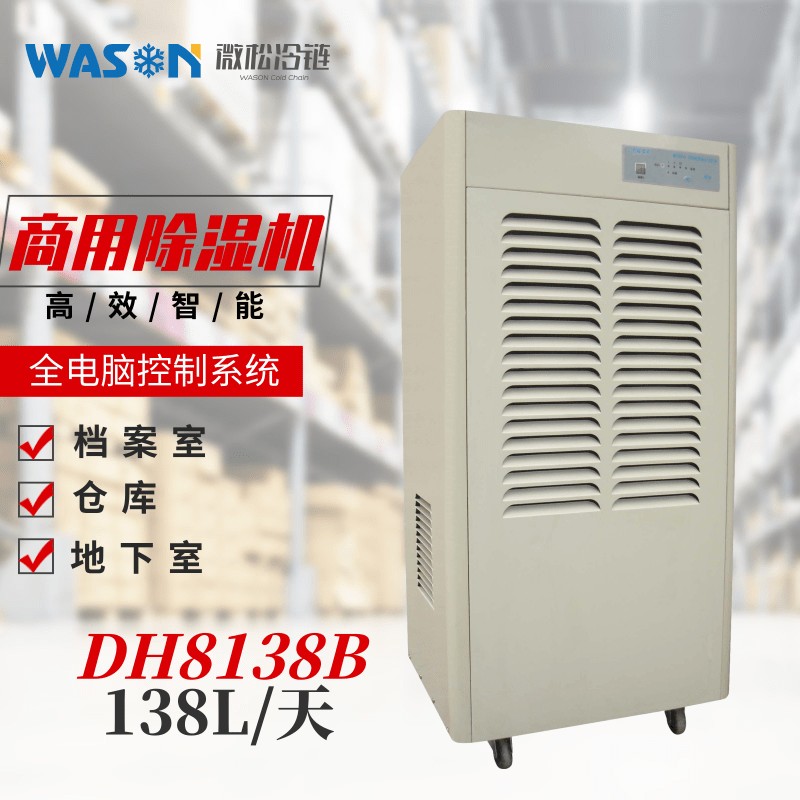 WSDH-8138B智能微电脑控制除湿机图片