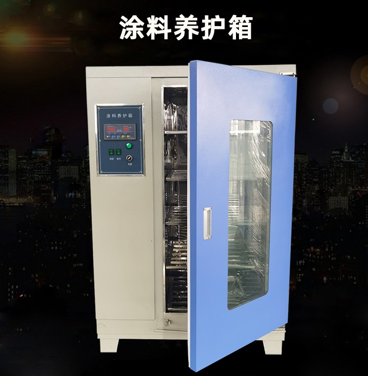 TL-II型涂料养护箱图片