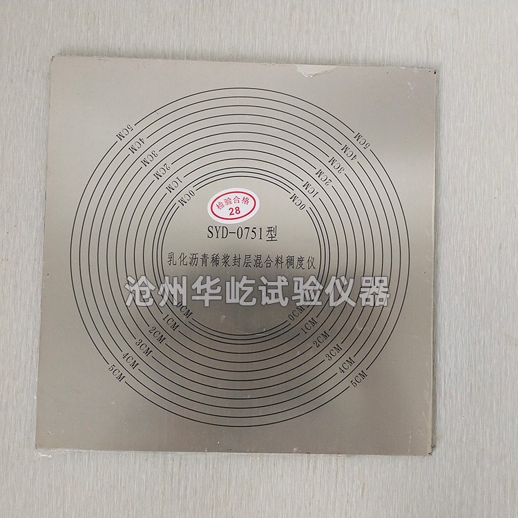 乳化沥青稀浆封层混合料稠度仪图片