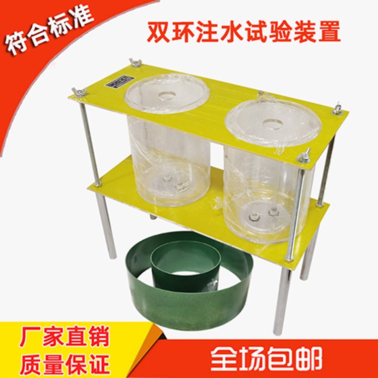 试坑双环注水试验装置图片