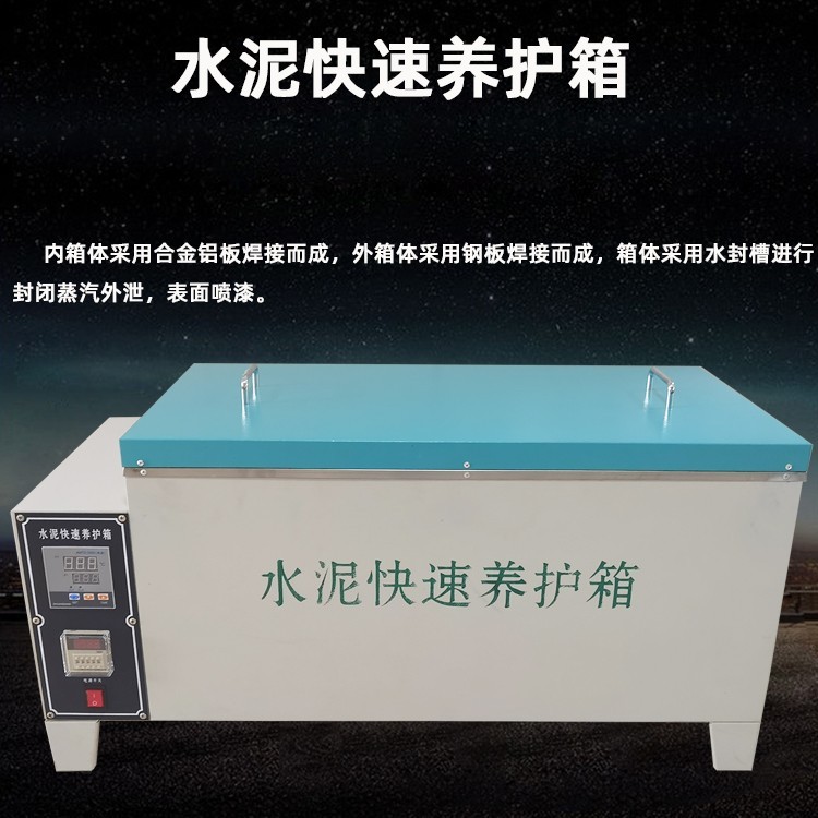 SY-84型水泥快速养护箱图片