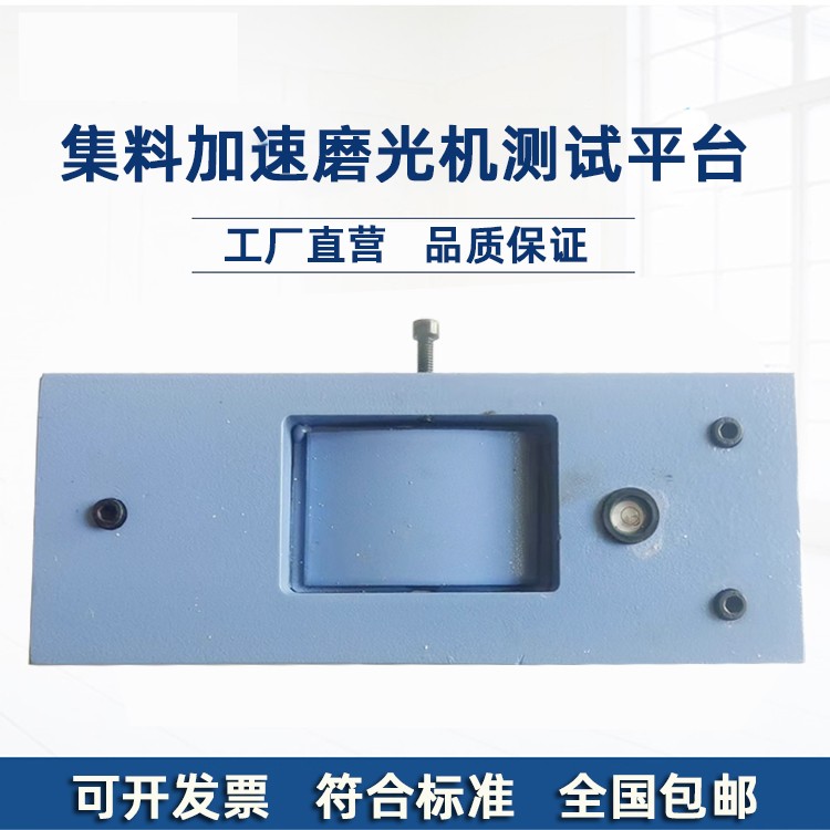 集料加速磨光测试平台图片