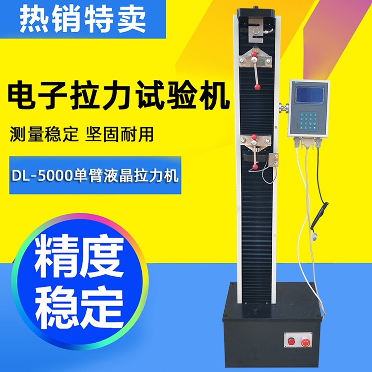 DL-5000拉力试验机图片