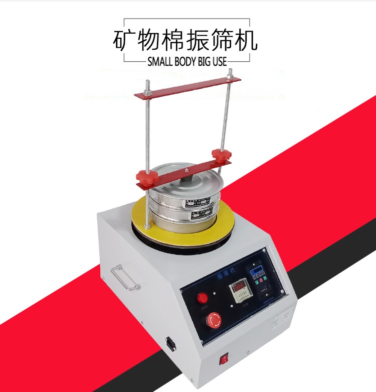 矿物棉振筛机图片