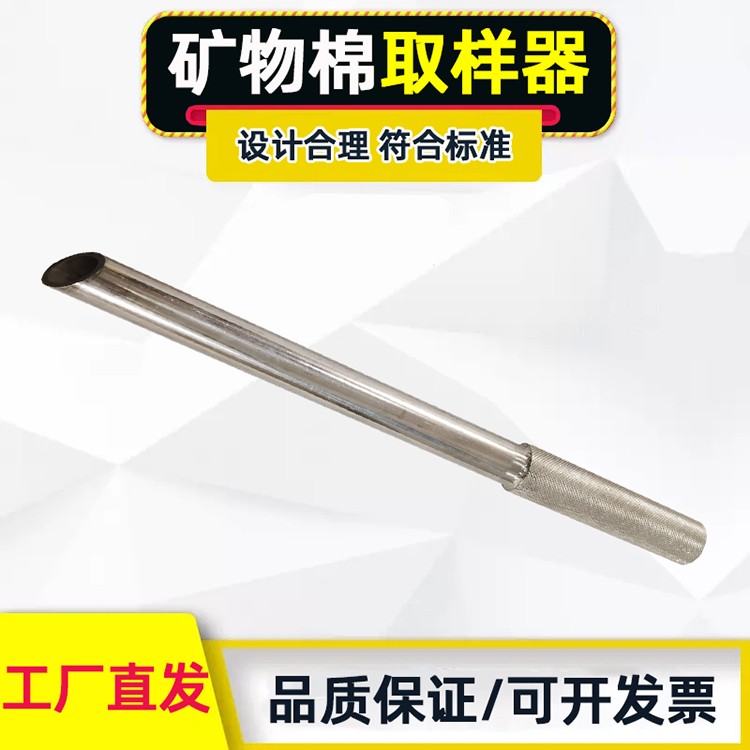 矿物棉取样器图片