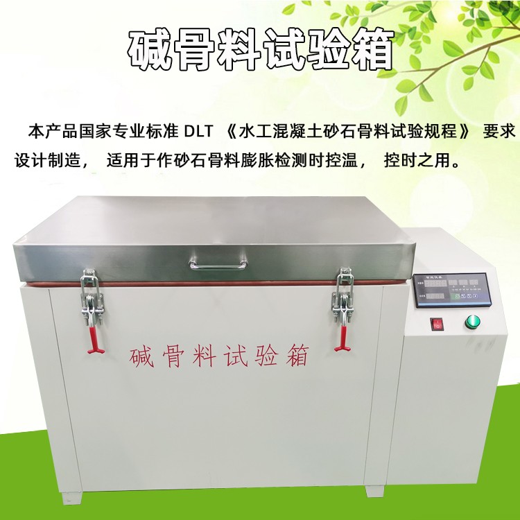 JKS型混凝土碱骨料试验箱图片