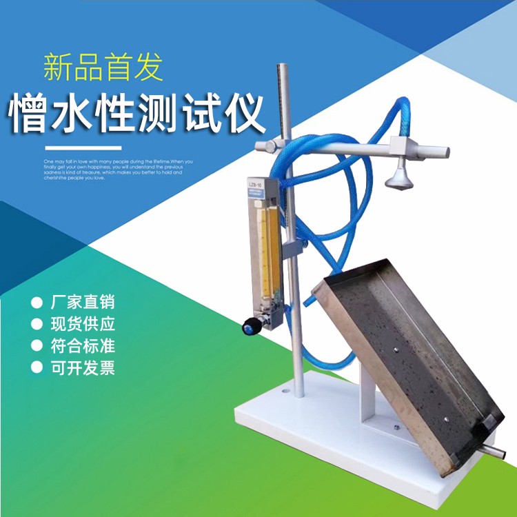 保温材料憎水性测定仪图片