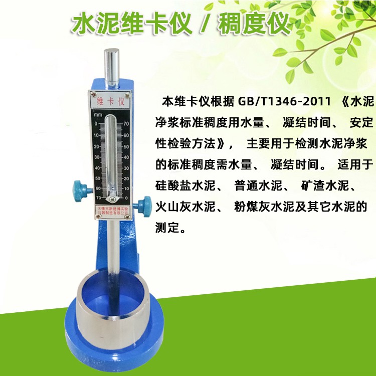 ISO水泥标准稠度凝结时间测定仪图片