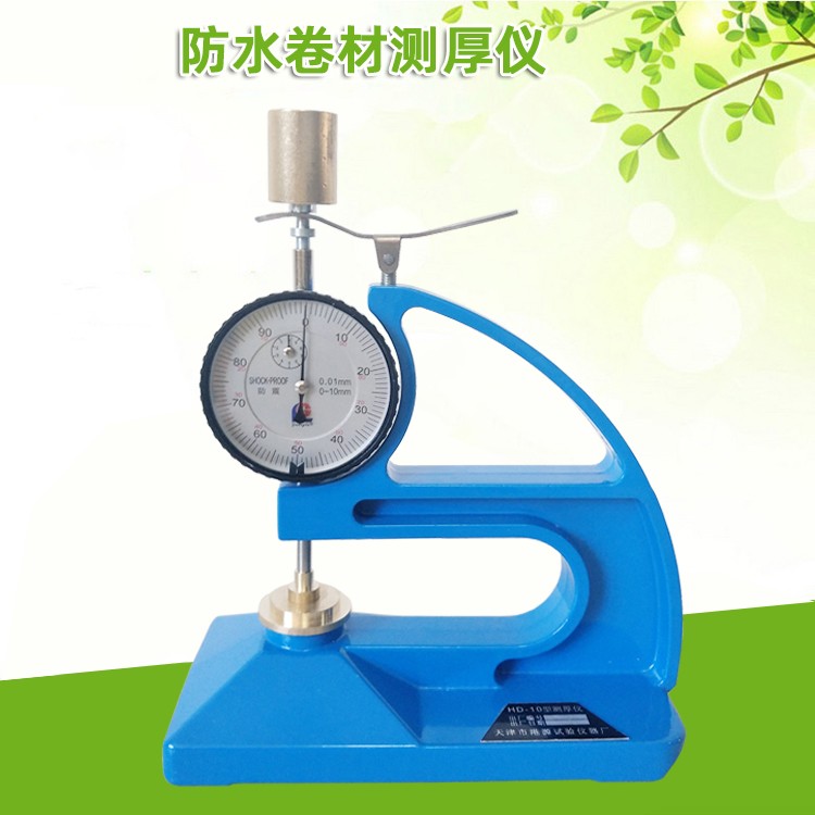 HD-10型防水卷材测厚仪(指针型)图片