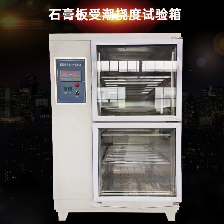 SG-NDX石膏板受潮挠度试验箱图片