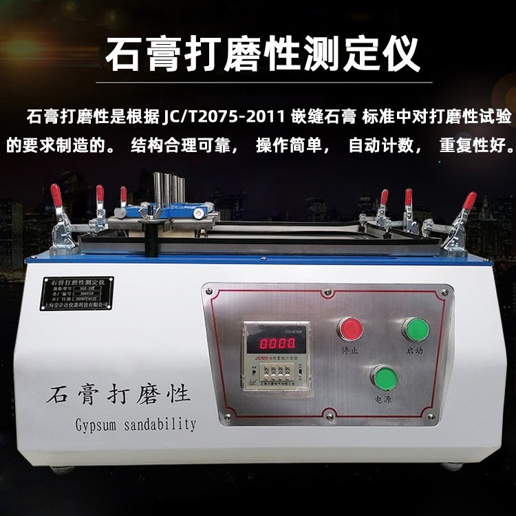 石膏打磨性测定仪图片