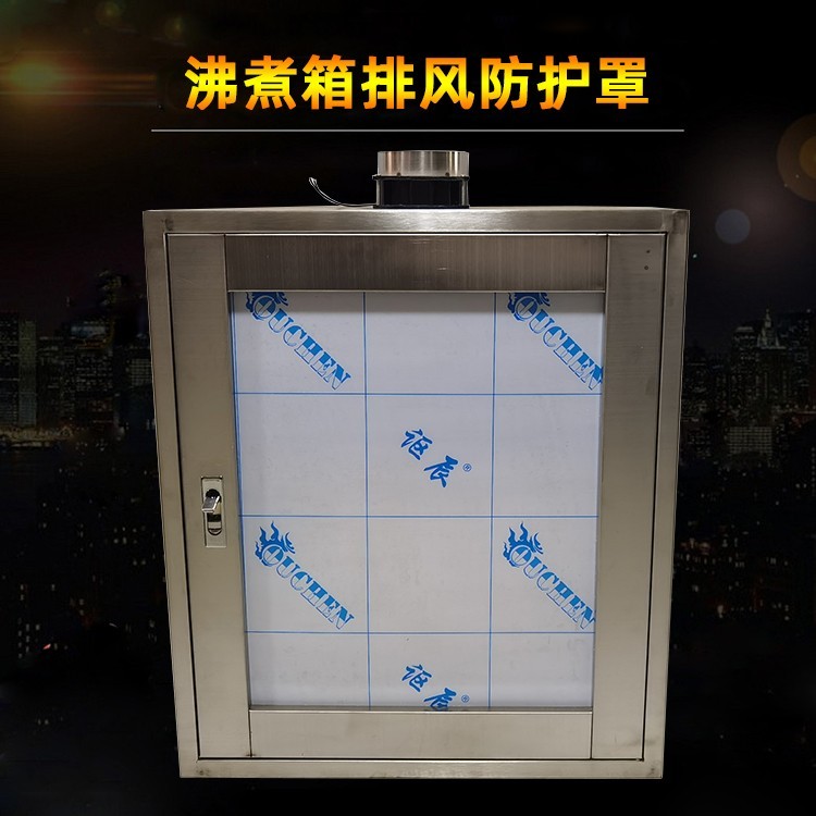 雷士沸煮箱防风罩图片