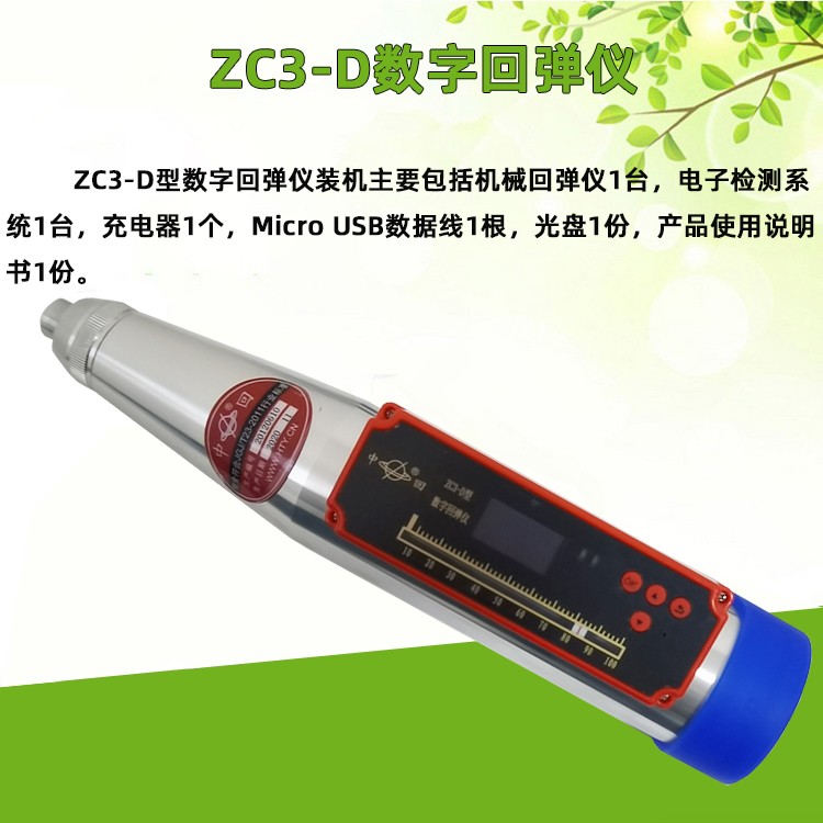 ZC3-D数字回弹仪图片