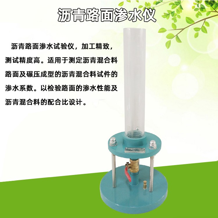 HDSS-2沥青路面渗水仪图片