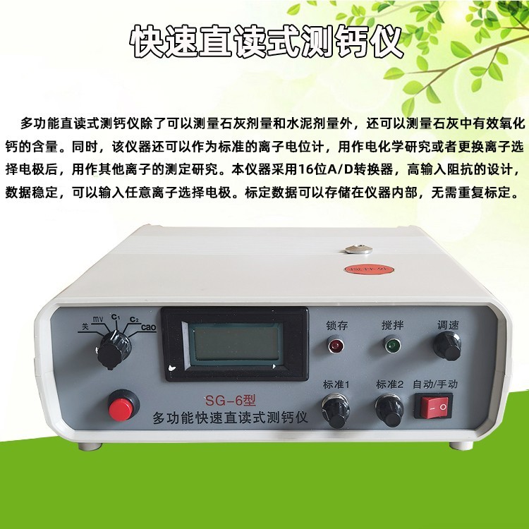 SG-6型多功能直读式测钙仪图片