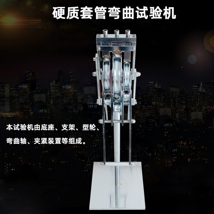硬质套管弯曲试验机图片