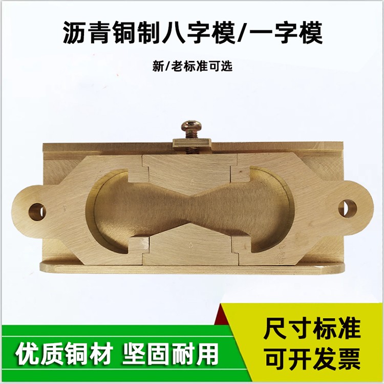 沥青8字试模图片