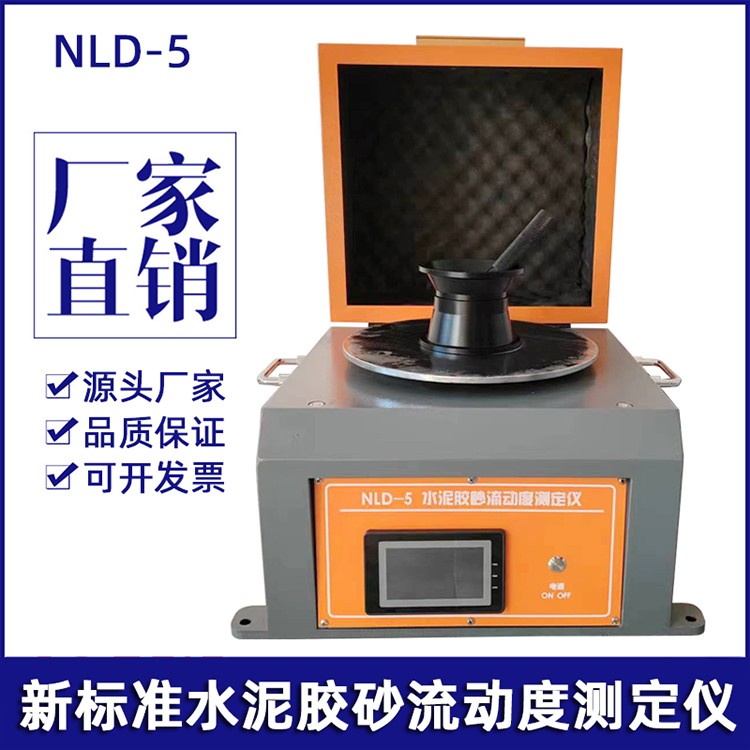 NLD-5新标准水泥胶砂流动度测定仪图片