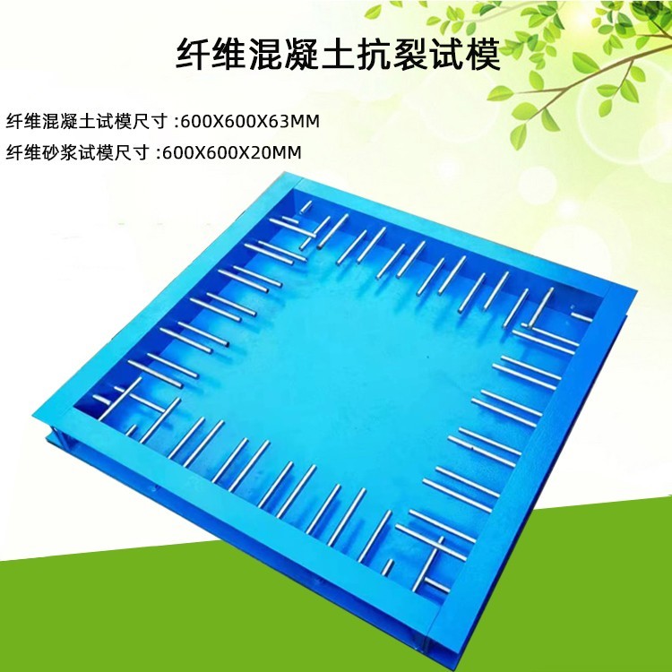 纤维混凝土抗裂试模试验模具图片