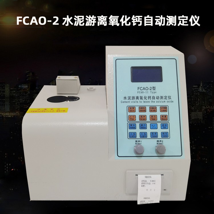 FCAO-II型全自动水泥游离氧化钙测定仪图片